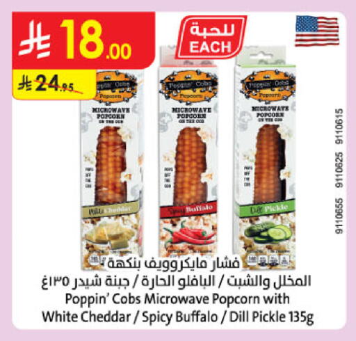 Dill available at الدانوب in مملكة العربية السعودية, السعودية, سعودية - الخرج