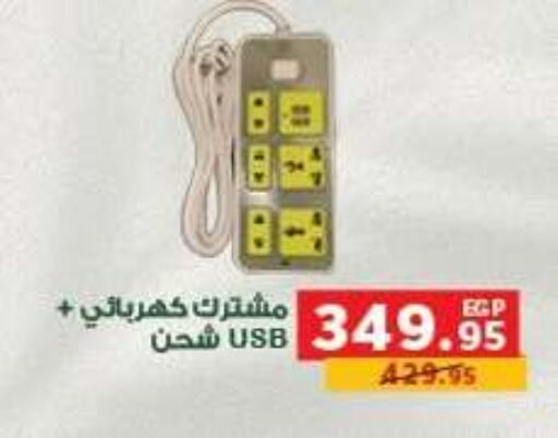 available at بنده in Egypt - القاهرة
