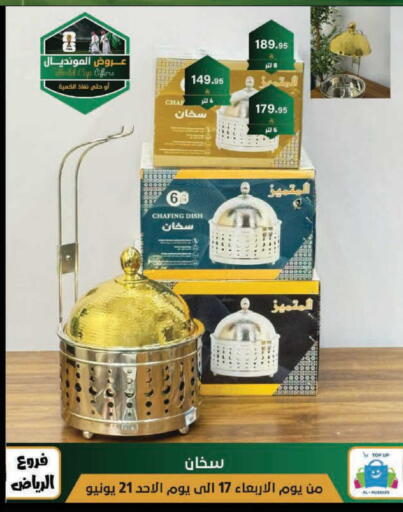 available at الحسين توب أب in مملكة العربية السعودية, السعودية, سعودية - الرياض