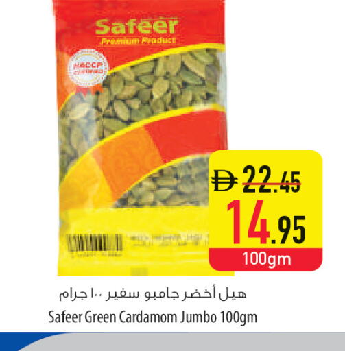 Cardamom available at السفير ماركت in الإمارات العربية المتحدة , الامارات - أم القيوين‎