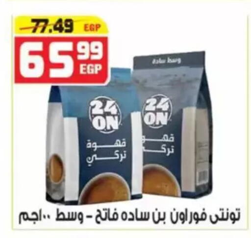 available at هايبر موسى in Egypt - القاهرة