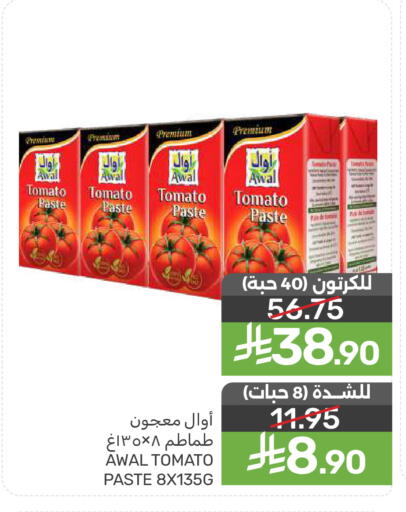 Tomato available at Mazaya in KSA, Saudi Arabia, Saudi - Dammam
