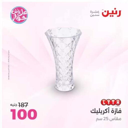 available at رنين in Egypt - القاهرة