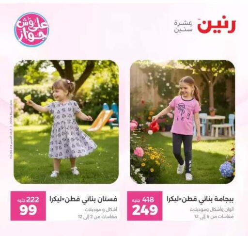 available at Raneen in Egypt - Cairo
