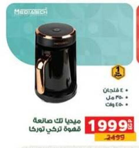 available at Panda  in Egypt - Cairo