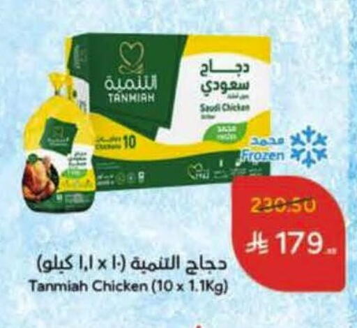 available at هايبر بنده in مملكة العربية السعودية, السعودية, سعودية - المنطقة الشرقية