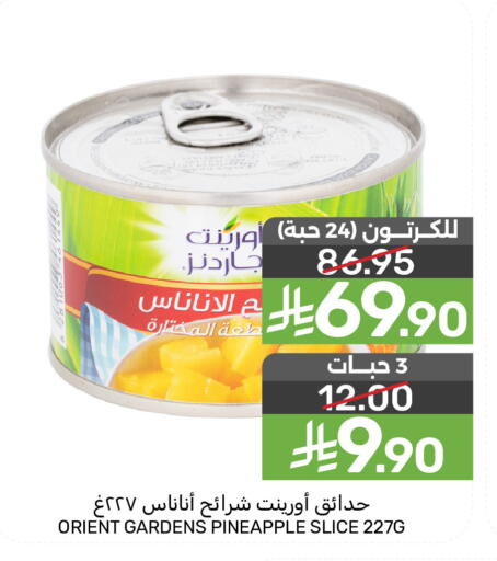 Pineapple available at  مـزايــا in مملكة العربية السعودية, السعودية, سعودية - المنطقة الشرقية