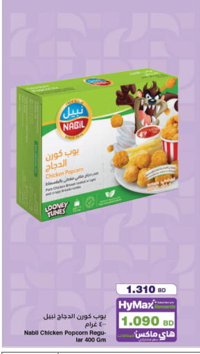 available at هايبرماكس in البحرين