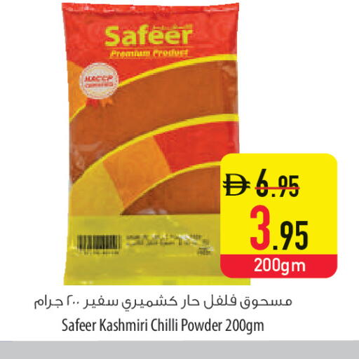 Chilli available at السفير ماركت in الإمارات العربية المتحدة , الامارات - أم القيوين‎