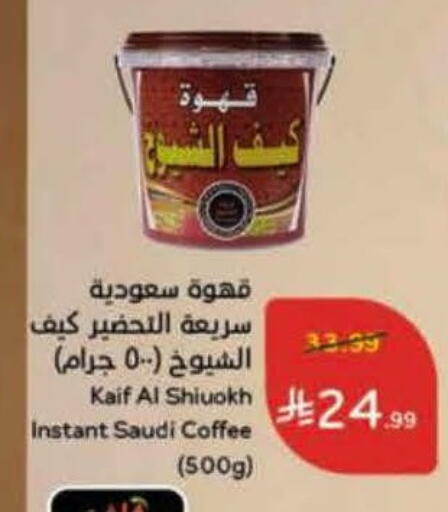 available at هايبر بنده in مملكة العربية السعودية, السعودية, سعودية - الخبر‎