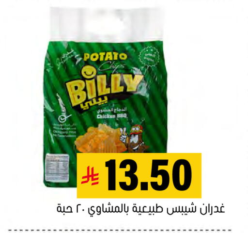 Potato available at العامر للتسوق in مملكة العربية السعودية, السعودية, سعودية - الأحساء‎