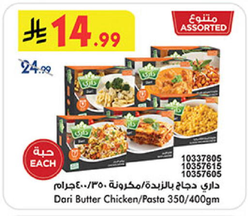 available at Bin Dawood in KSA, Saudi Arabia, Saudi - Medina