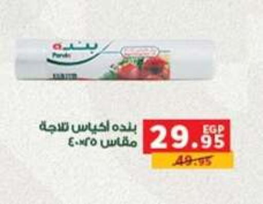 available at بنده in Egypt - القاهرة