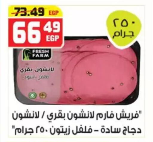 available at هايبر موسى in Egypt - القاهرة