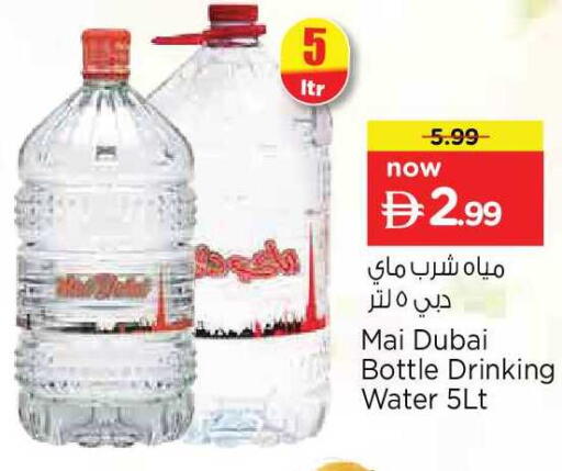 available at نستو هايبرماركت in الإمارات العربية المتحدة , الامارات - دبي