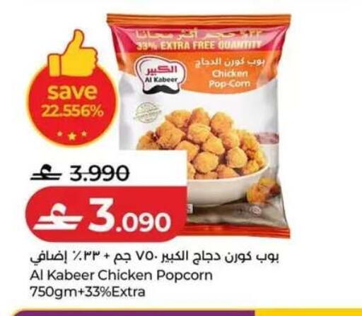 available at Lulu Hypermarket  in Oman - Muscat