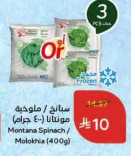 Spinach available at هايبر بنده in مملكة العربية السعودية, السعودية, سعودية - الخرج