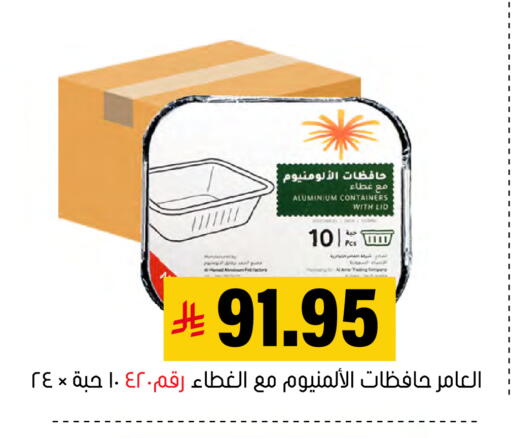 available at العامر للتسوق in مملكة العربية السعودية, السعودية, سعودية - الأحساء‎