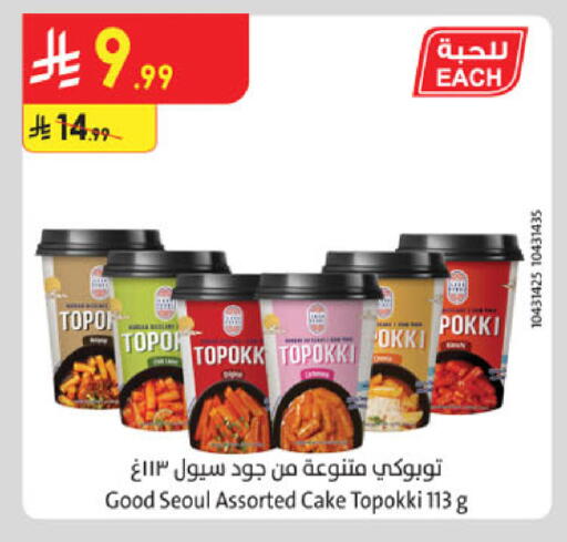 available at الدانوب in مملكة العربية السعودية, السعودية, سعودية - الخرج