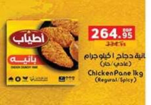 available at Panda  in Egypt - Cairo