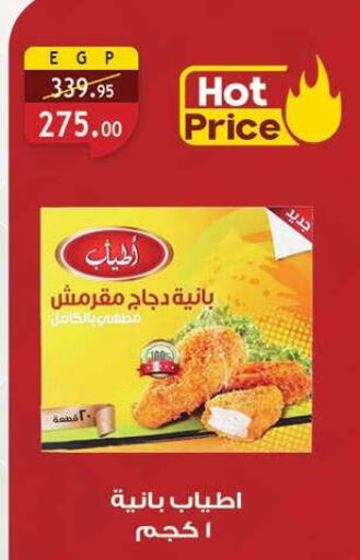 available at Al Rayah Market   in Egypt - Cairo