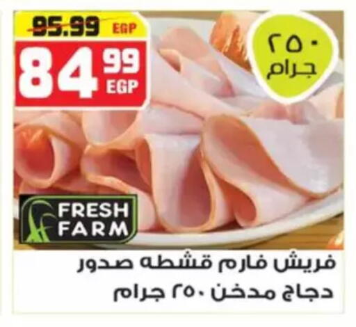 available at هايبر موسى in Egypt - القاهرة