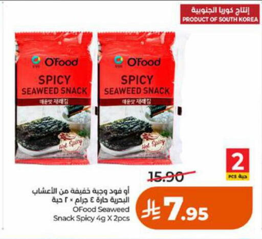 available at لولو هايبرماركت in مملكة العربية السعودية, السعودية, سعودية - تبوك