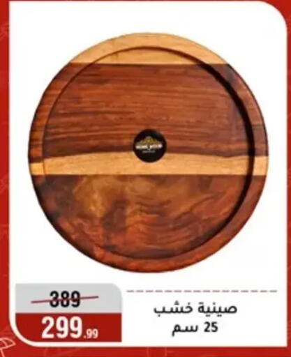 available at Al Morshedy  in Egypt - Cairo