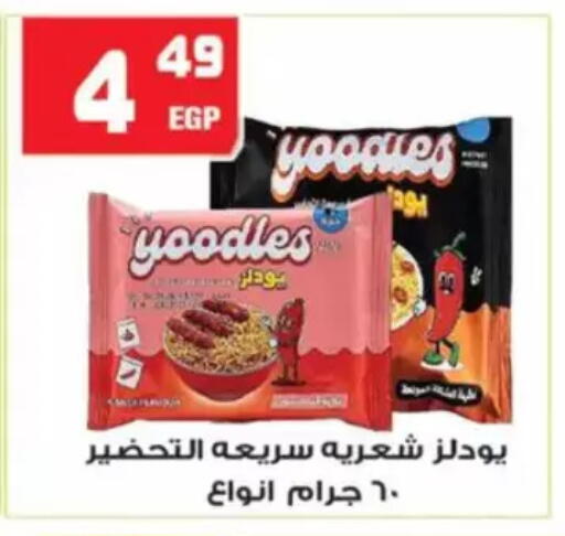 available at هايبر موسى in Egypt - القاهرة