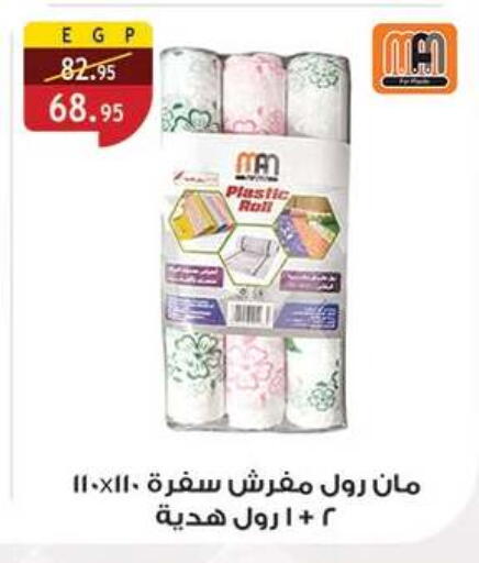 available at Al Rayah Market   in Egypt - Cairo
