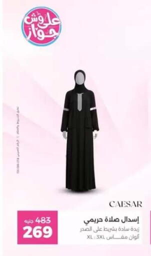 available at رنين in Egypt - القاهرة