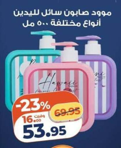 available at كازيون in Egypt - القاهرة