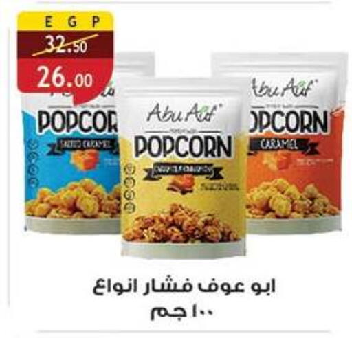 available at Al Rayah Market   in Egypt - Cairo