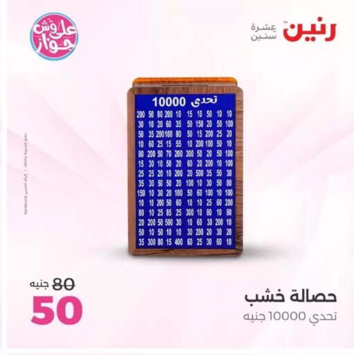 available at Raneen in Egypt - Cairo