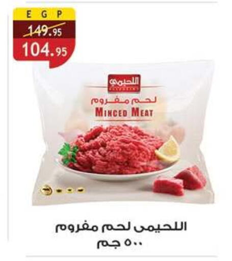 available at Al Rayah Market   in Egypt - Cairo