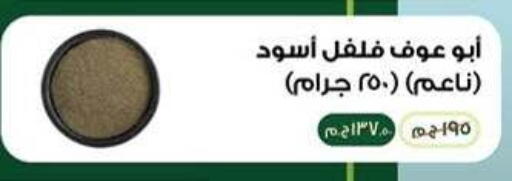 available at Panda  in Egypt - Cairo