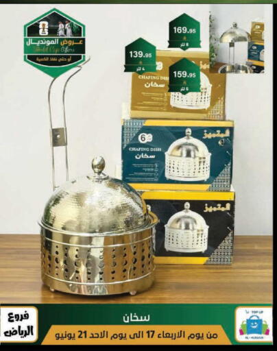 available at الحسين توب أب in مملكة العربية السعودية, السعودية, سعودية - الرياض