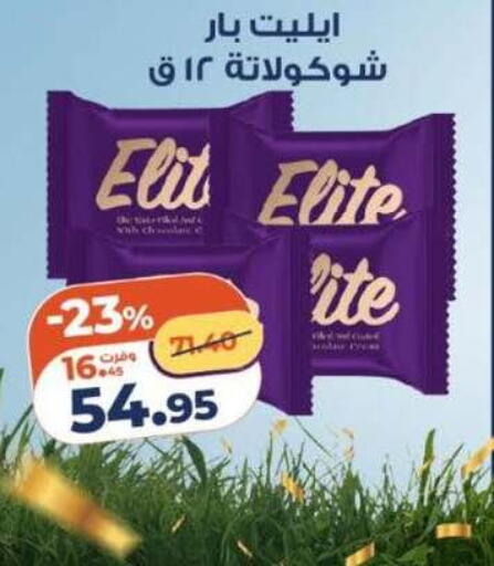 available at كازيون in Egypt - القاهرة