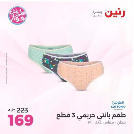 available at رنين in Egypt - القاهرة