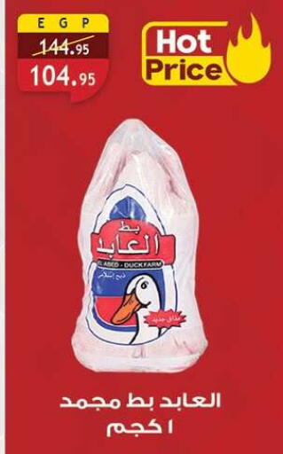 available at Al Rayah Market   in Egypt - Cairo