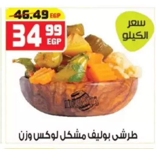 available at هايبر موسى in Egypt - القاهرة