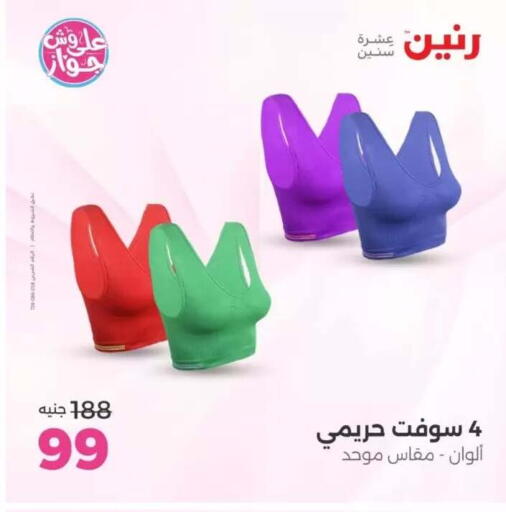 available at رنين in Egypt - القاهرة
