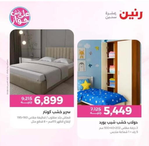 available at Raneen in Egypt - Cairo