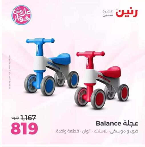 available at Raneen in Egypt - Cairo