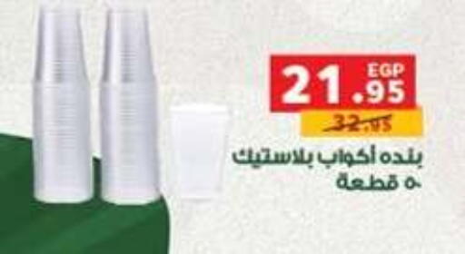 available at بنده in Egypt - القاهرة