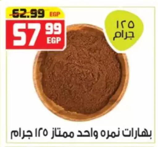 available at هايبر موسى in Egypt - القاهرة
