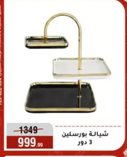 available at Al Morshedy  in Egypt - Cairo