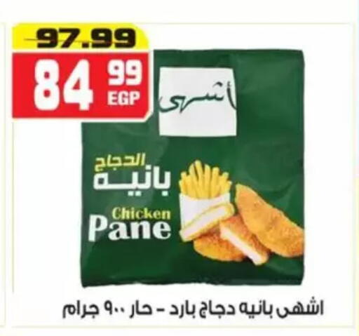 available at Hyper Mousa in Egypt - Cairo