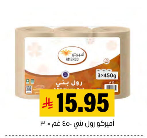 available at العامر للتسوق in مملكة العربية السعودية, السعودية, سعودية - الأحساء‎