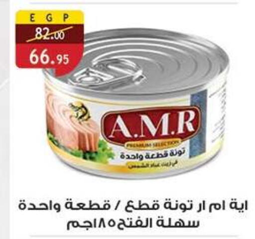 available at الرايه  ماركت in Egypt - القاهرة